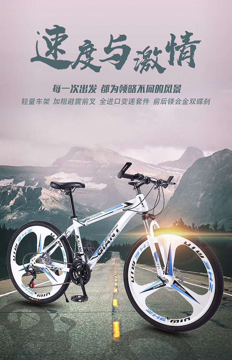 【电商海报】速度与激情