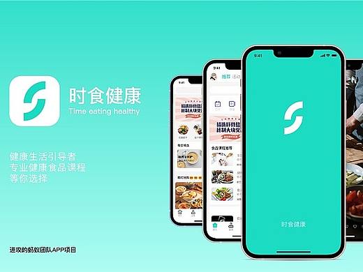 《时食健康》APP