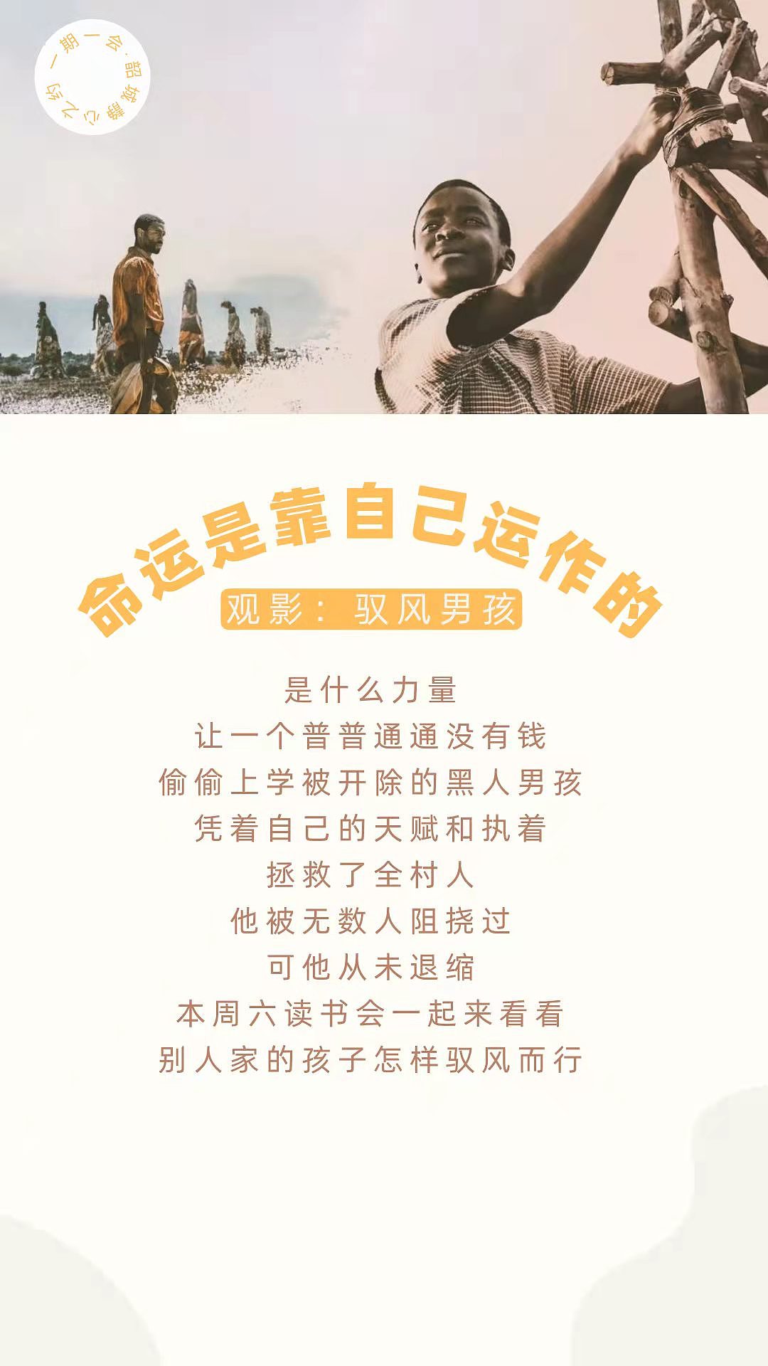 纯公益观影读书会海报