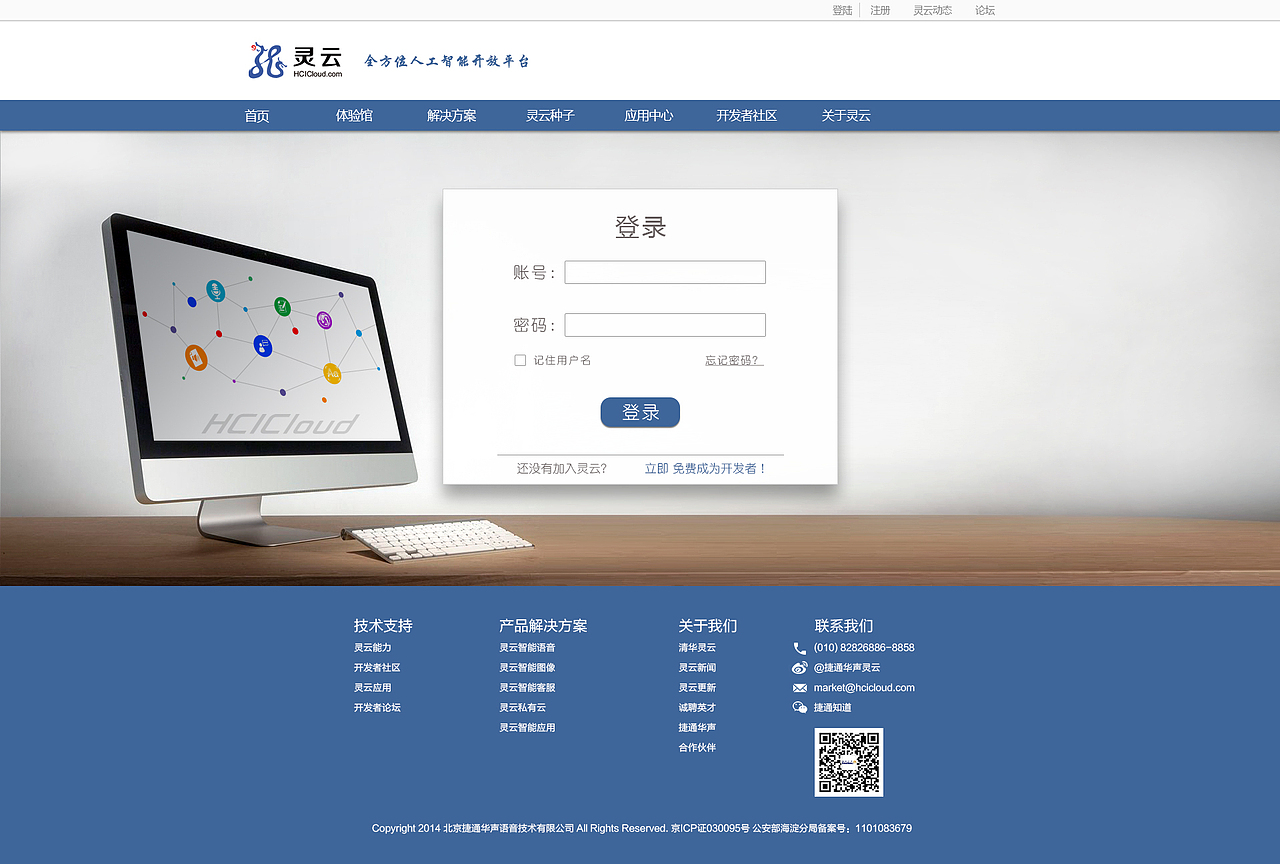 开发者社区登陆页面