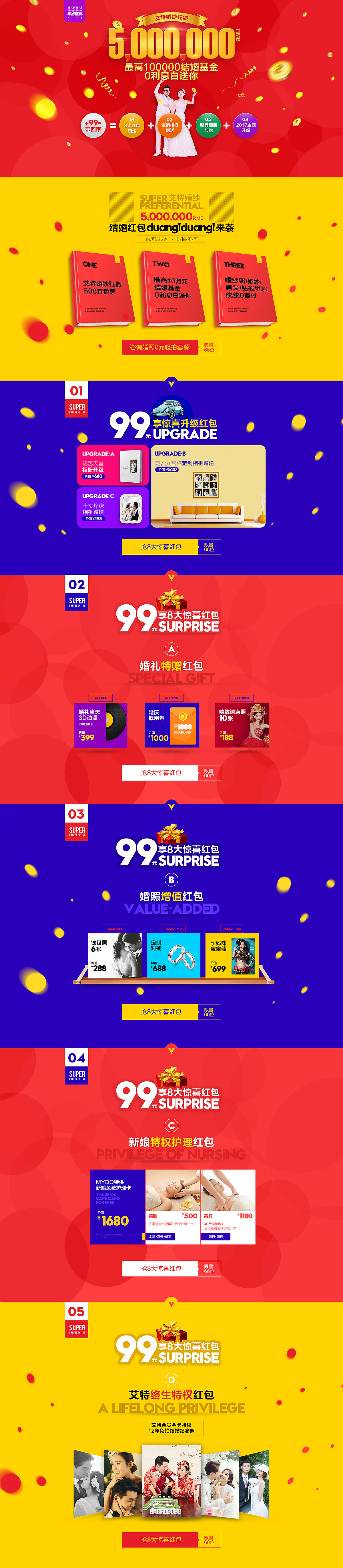 艾特婚纱---双十二活动专题（图ZNjQ2NTE3NDQ=） - 运营设计 - 站酷设计师欧大侠原创素材 - 站酷ZCOOL
