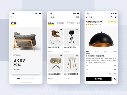 简约风家居商城APP UI