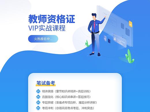 教师资格证活动专题页（PC+移动）