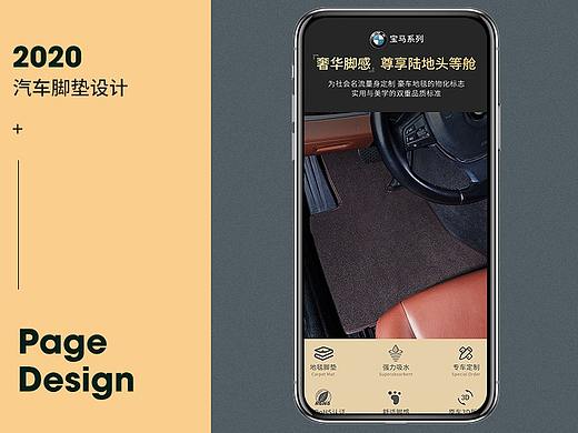 汽车脚垫详情页设计