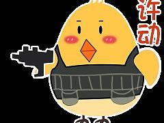 小黃雞表情包（已上線）（個人主頁-ZNTM2MDgyMzY=） - 創(chuàng)作習作 - 站酷設計師小瞇瞇原創(chuàng)素材 - 站酷ZCOOL