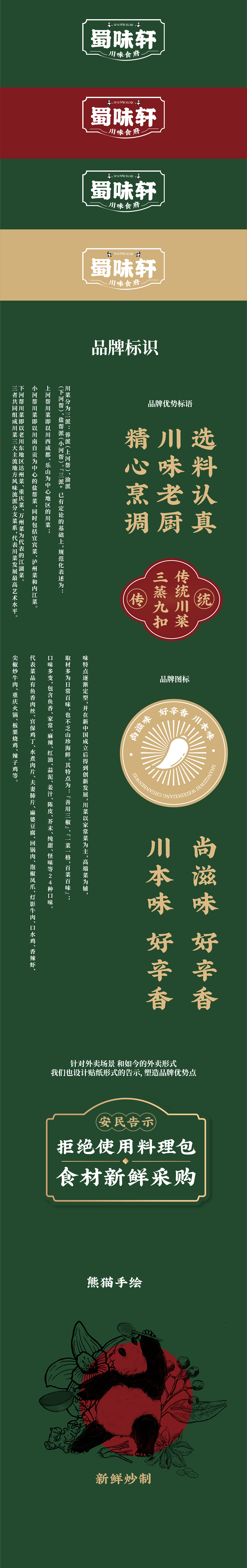 味蜀轩餐饮品牌平面视觉全案平面设计vis全案（图ZMjc3ODE2MTY4） - 品牌 - 站酷设计师Newuniverse视觉原创素材 - 站酷ZCOOL