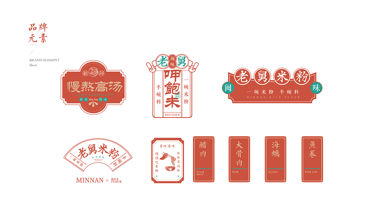 BRAND DESIGN-老舅米粉 | 餐饮品牌全案形象塑造(图ZMTgzODYxNDY4) - 品牌 - 站酷设计师创见品牌原创素材 - 站酷ZCOOL