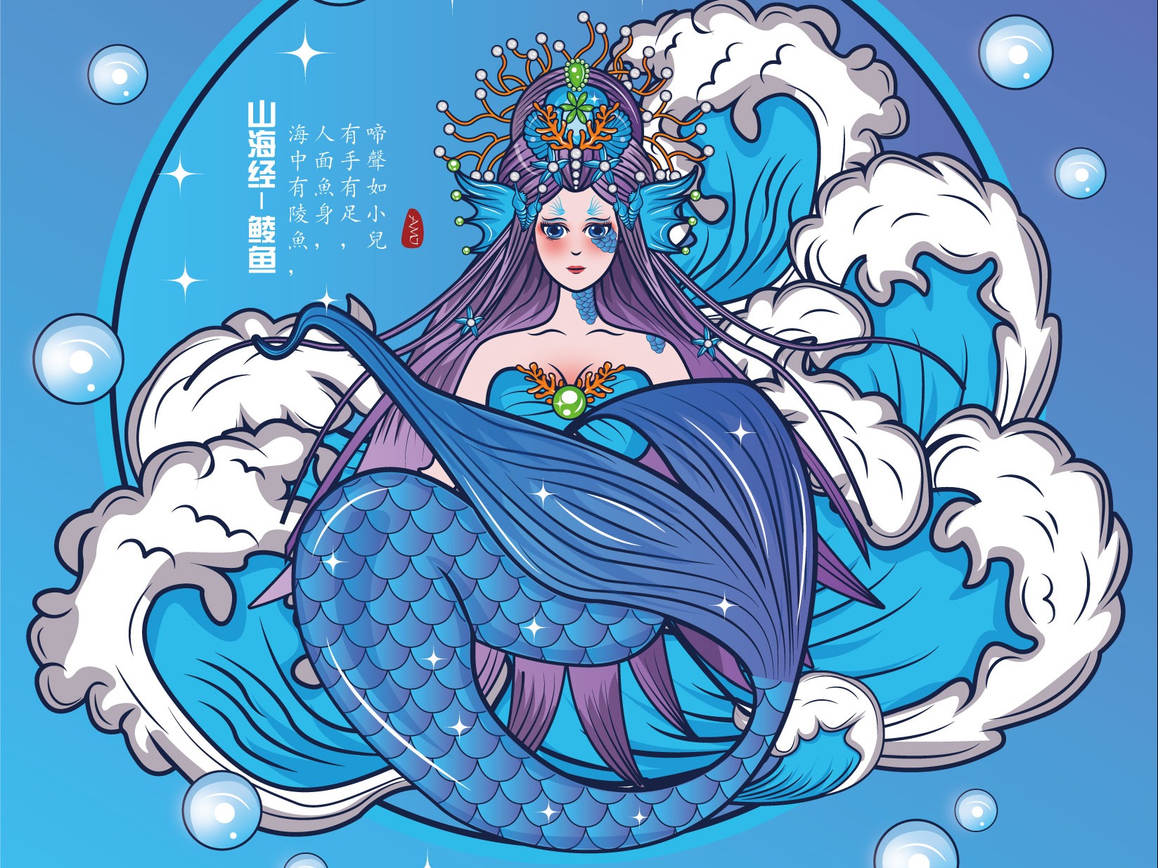 山海经异兽陵鱼