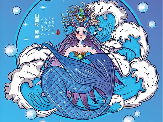 山海经异兽陵鱼