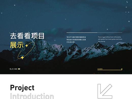 “去看看旅行”APP改版