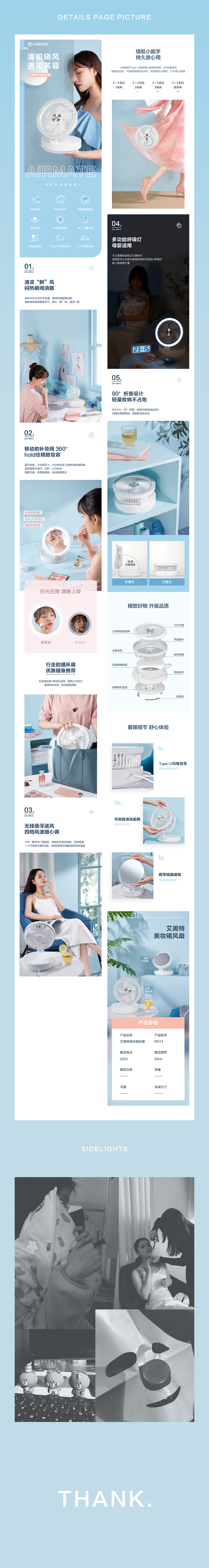 AIRMATE/艾美特 | 化妆镜扇 | 图片精修 & 详情页（图ZMjU1MjAyNTg0） - 电商 - 站酷设计师一个滑铲原创素材 - 站酷ZCOOL