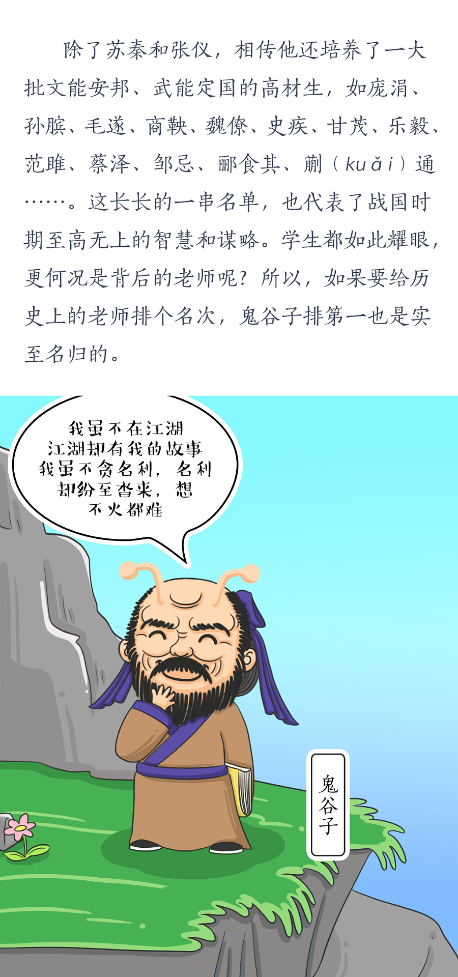 蜗牛·禅-漫画之《鬼谷子》
