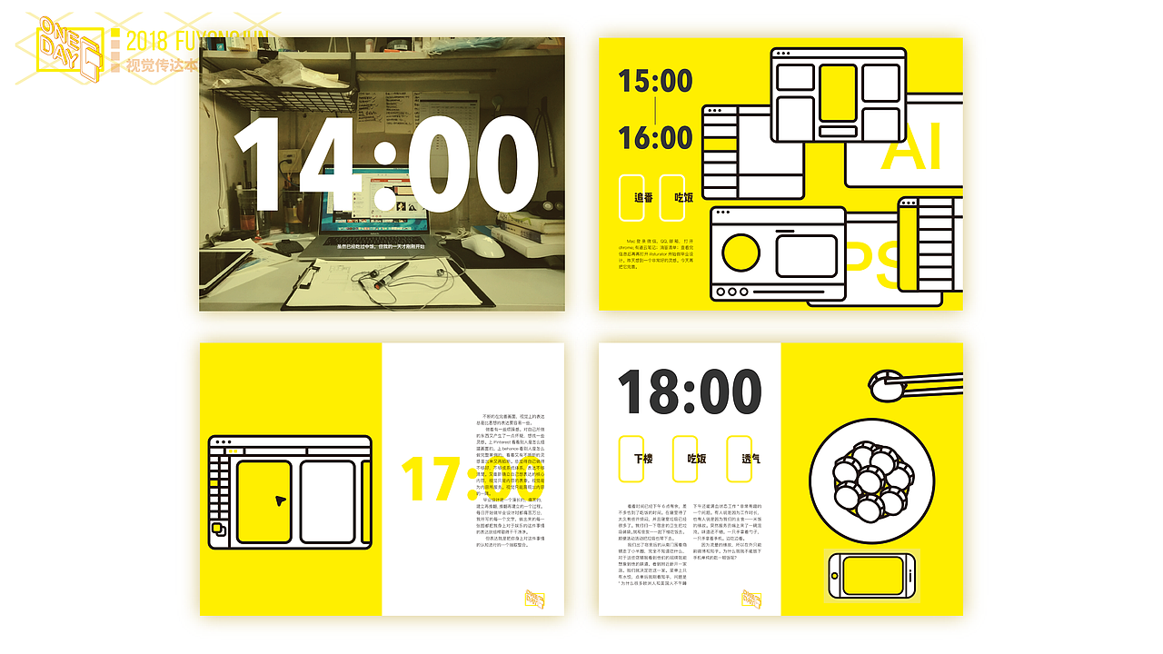 毕业设计|ONE DAY—娱乐文化# 青春答卷2018#