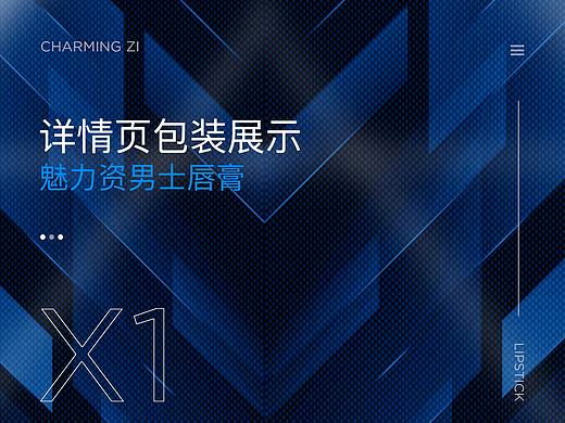 魅力资男士唇膏（个人主页-ZNDk0MTgzMjg=） - 电商 - 站酷设计师mc孤影原创素材 - 站酷ZCOOL