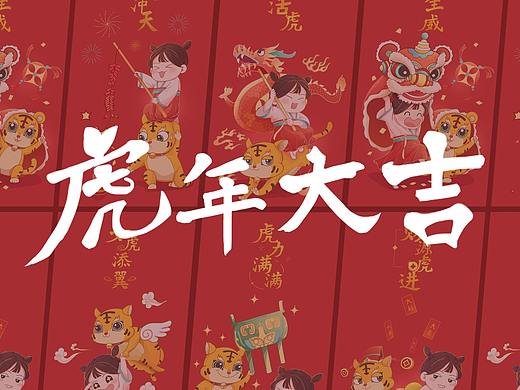 【虎年大吉】2022虎年新春主题插画