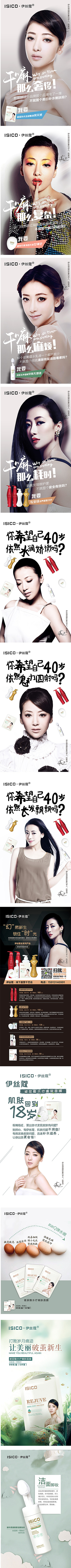 ISICO伊丝蔻VI/logo/化妆品#微商#活动 #化妆品#护肤品#陈紫函、面膜、洁面、洗护、CC（图ZNjgzNjcwNDA=） - 海报 - 站酷设计师兰序视觉原创素材 - 站酷ZCOOL