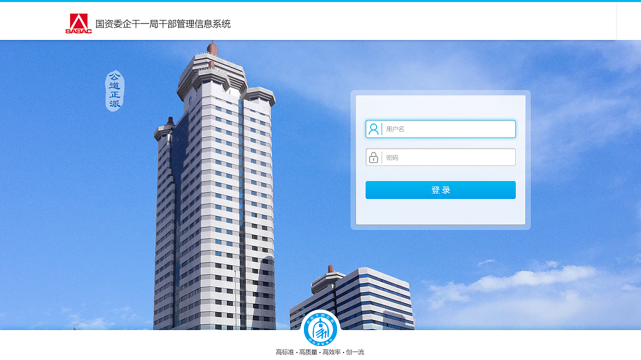 国资委干部管理C