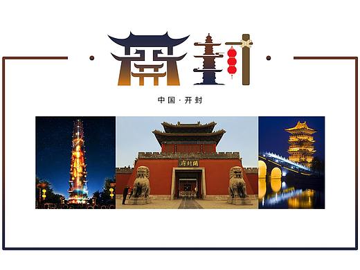 开封 字体临摹