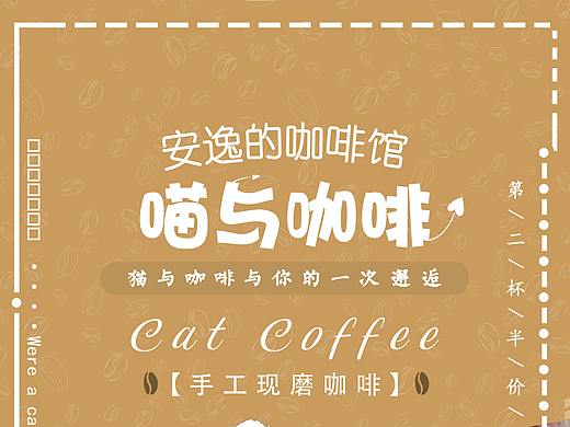 咖啡海报