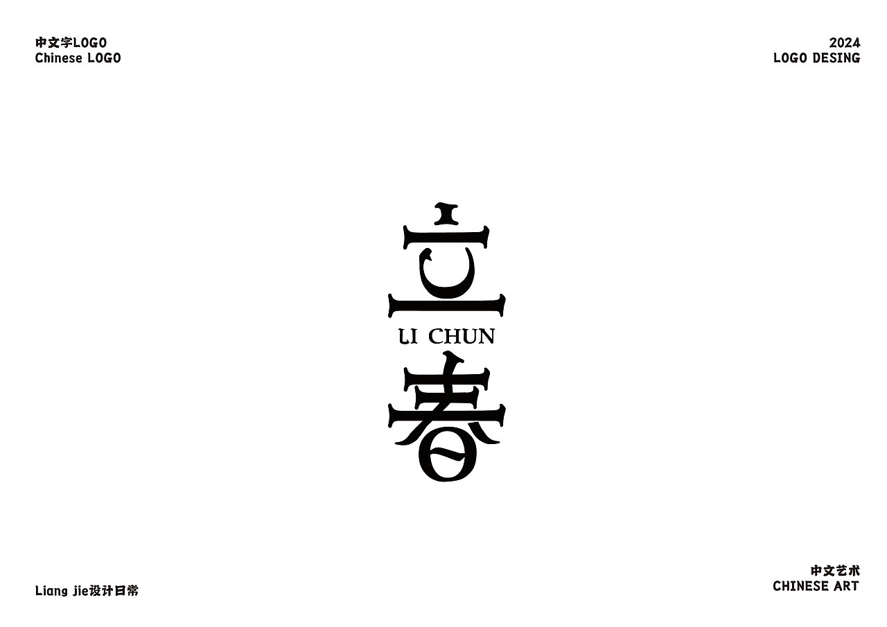 字体logo,当真毫无美感?!