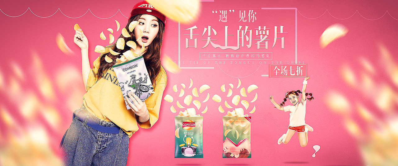 食品-薯片练习稿（图ZNzg2NjM3MzY=） - 运营设计 - 站酷设计师回忆w往清原创素材 - 站酷ZCOOL