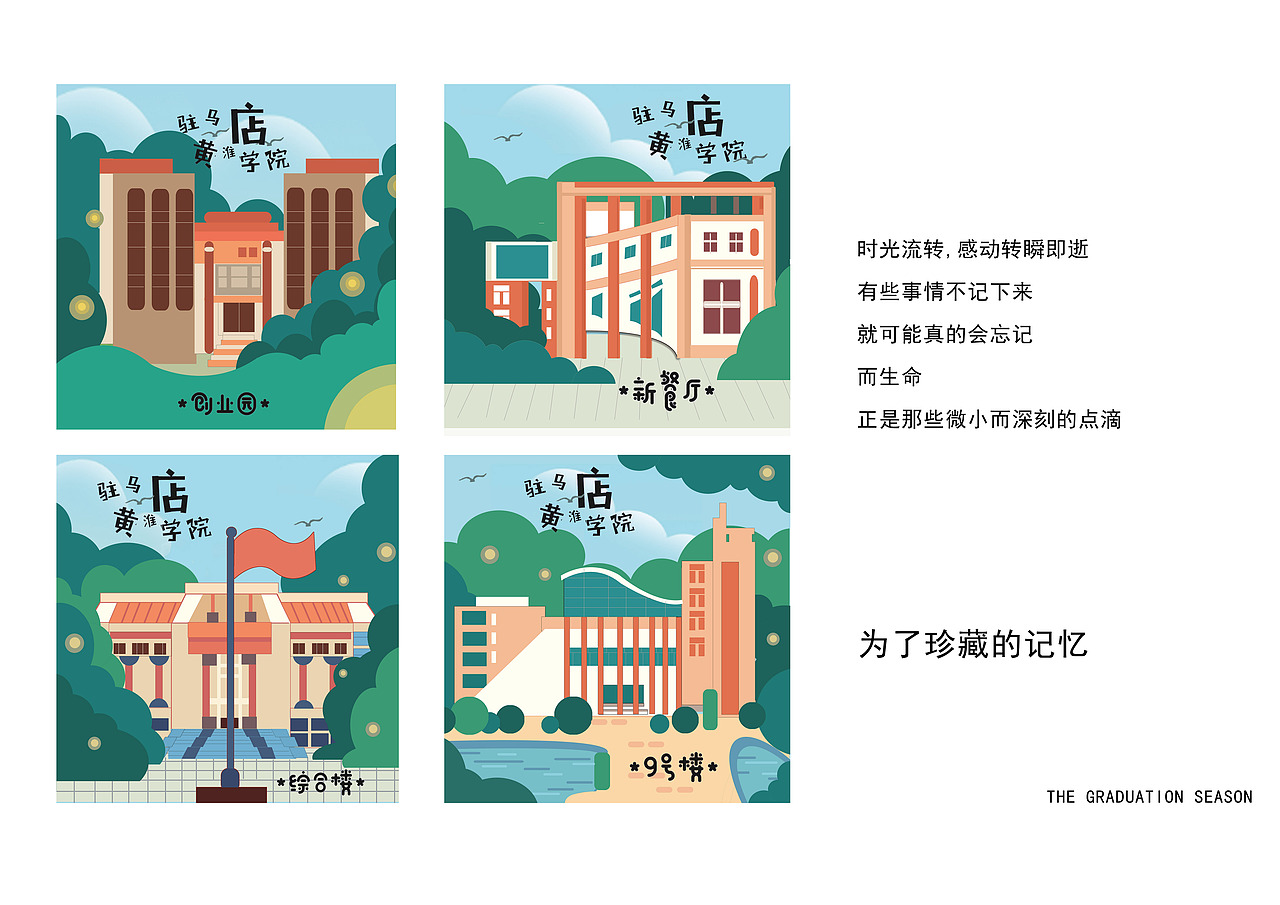 黄淮学院手绘地图设计与制作