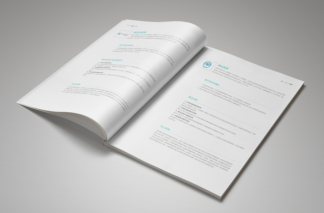 2019腾讯产业互联网案例手册-PERPOWER力美