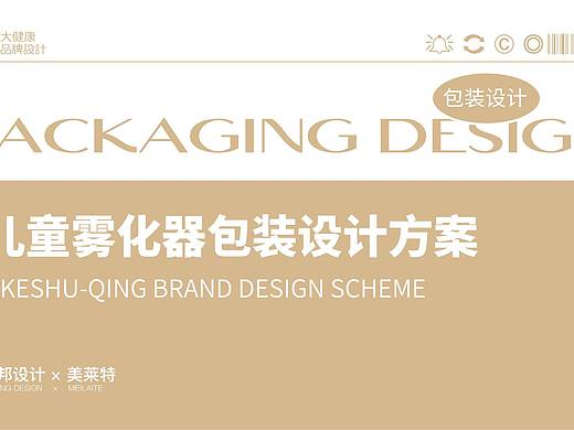 美莱特®️儿童雾化器包装设计；医用压缩雾化器