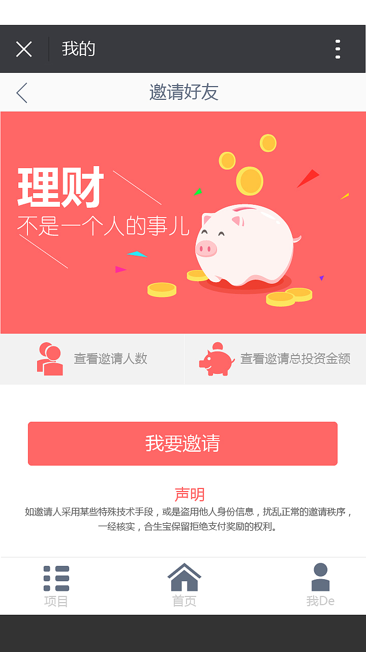 微信移动端金融页面