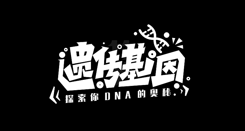 竹笋集124 运营字体设计