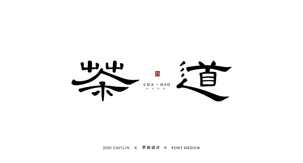 #字体设计#（图ZMjc5NDQ5NDUy） - 字体/字形 - 站酷设计师Caitlin_翁彩婷原创素材 - 站酷ZCOOL