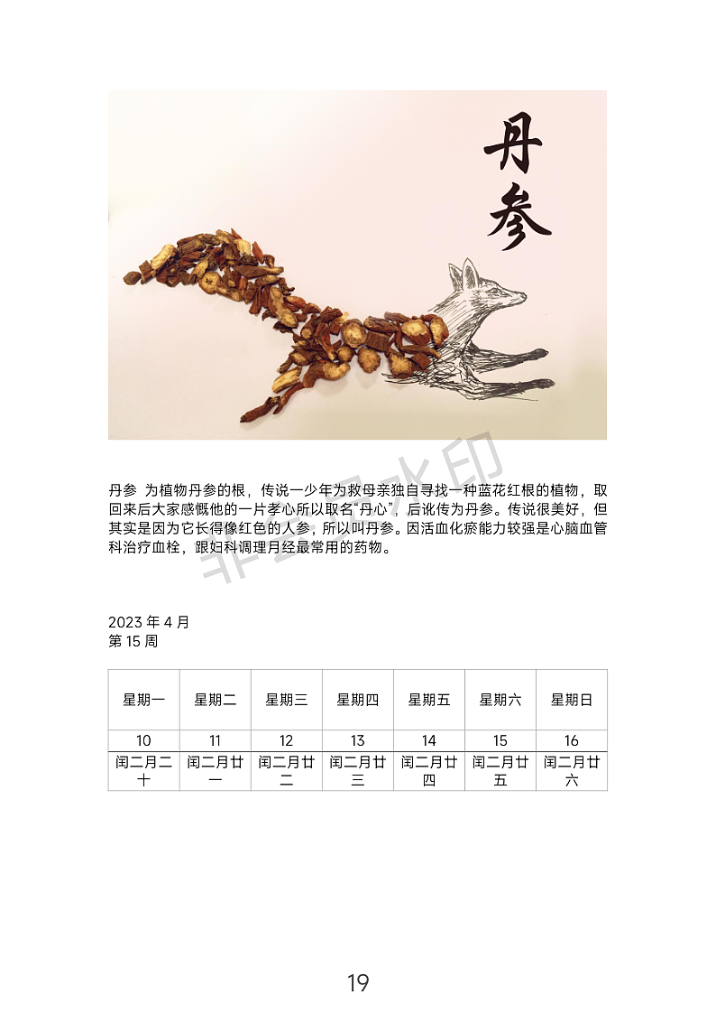 中药科普日历（图ZMzM4MzU3ODY0） - 书籍/画册 - 站酷设计师Leonardo医生原创素材 - 站酷ZCOOL