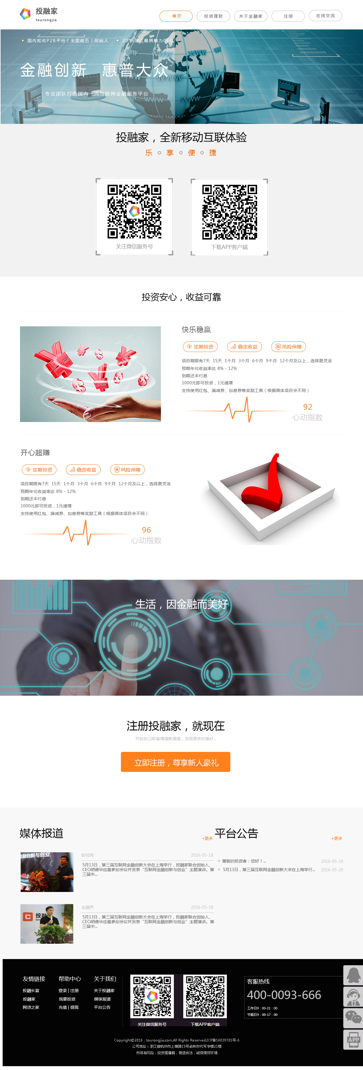 金融网站