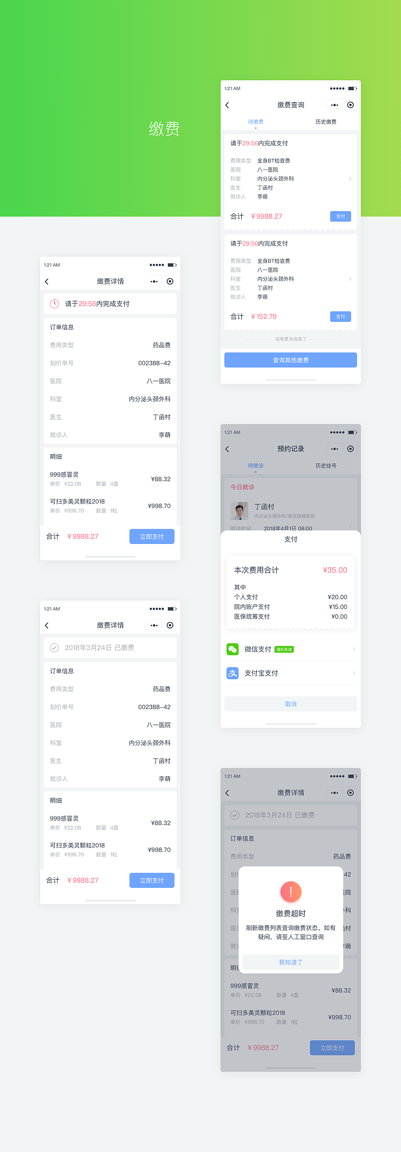 医疗小程序