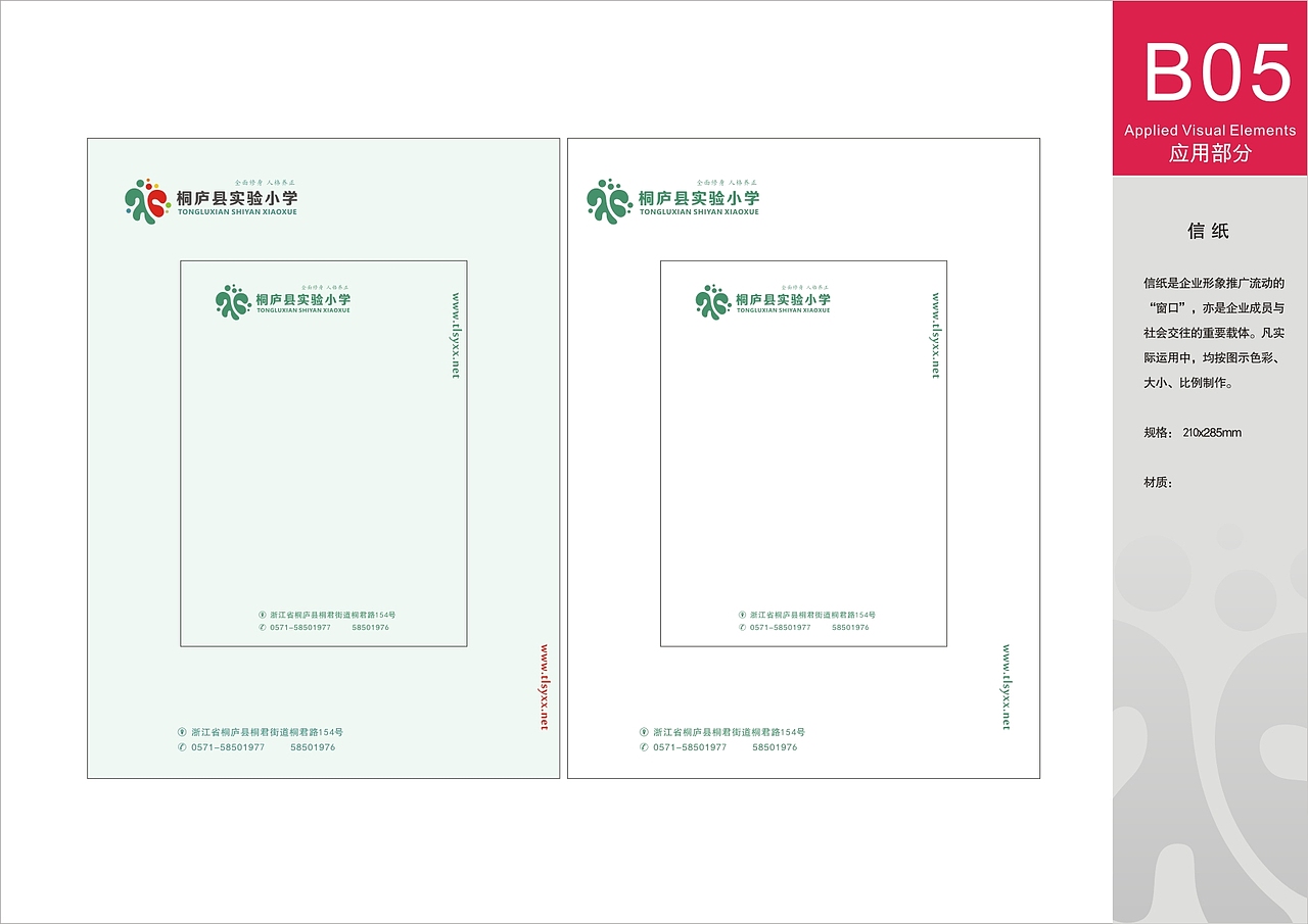 桐庐实验小学 品牌形象设计（图ZMTg1NjU1OTIw） - 品牌 - 站酷设计师秦弓汉月01原创素材 - 站酷ZCOOL