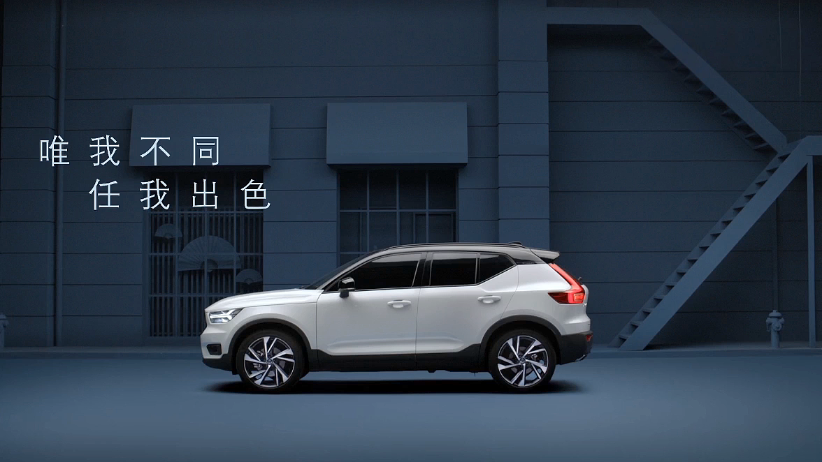 volvo 沃尔沃广告