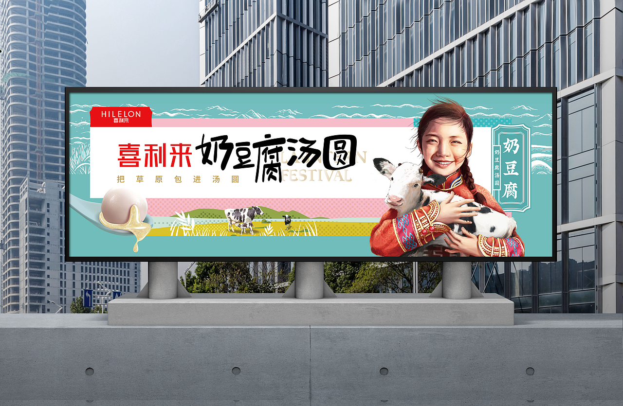 喜利来 牛初乳奶豆腐系列产品品牌全案（图ZMjgxNTk3OTMy） - IP形象 - 站酷设计师快车道品牌咨询原创素材 - 站酷ZCOOL