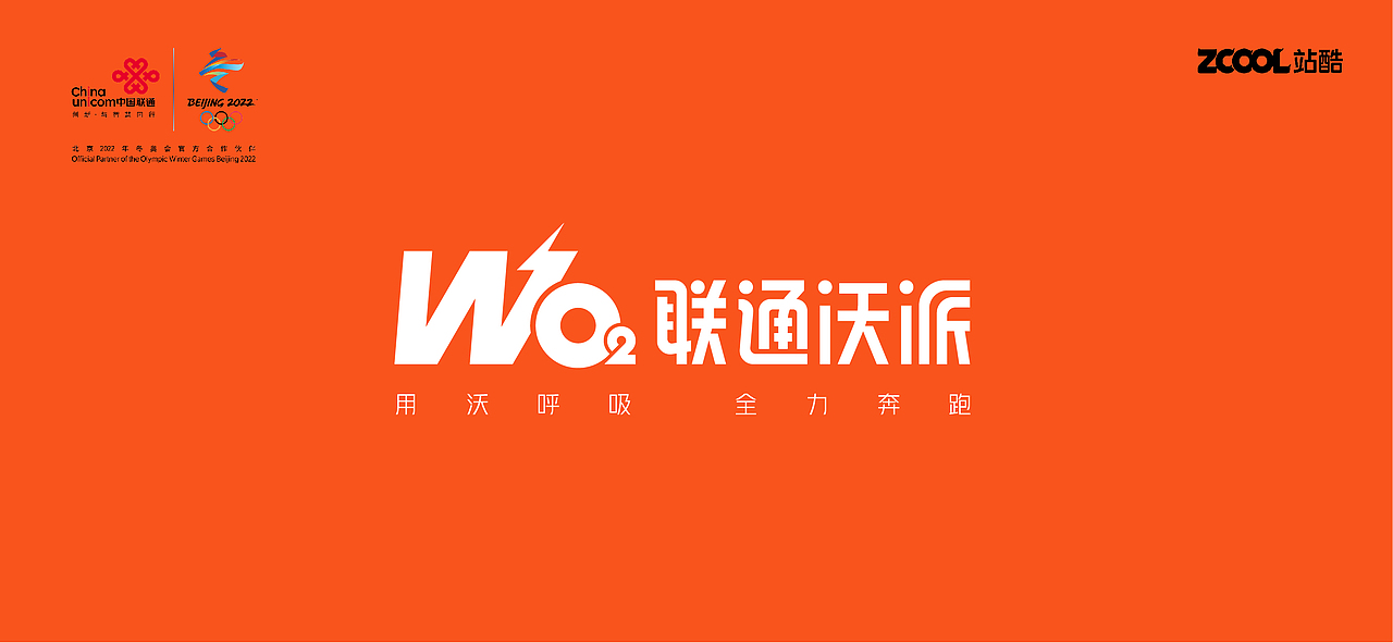 中国联通青少年品牌形象升级