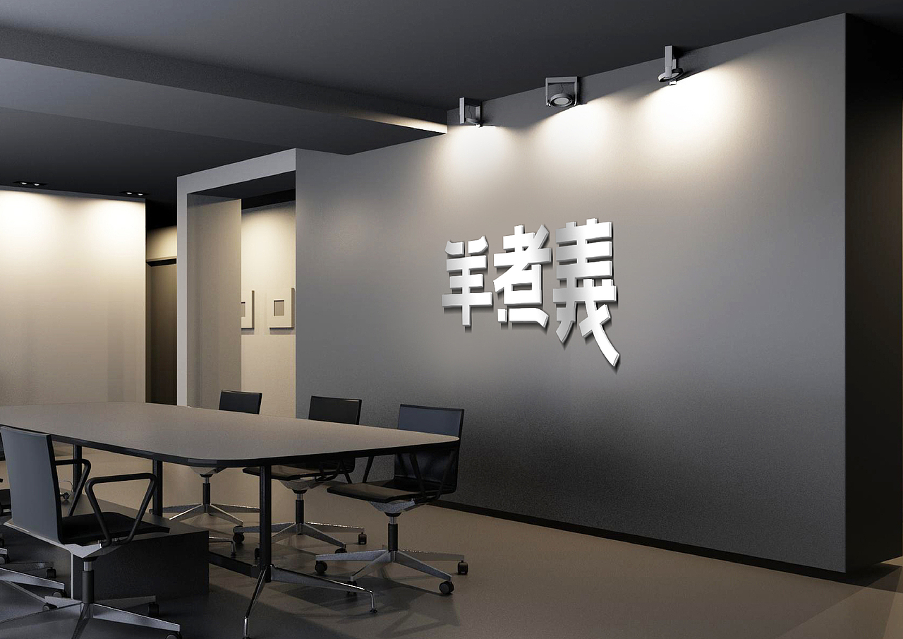 羊煮義（图ZMTI1ODgzNjI0） - Logo - 站酷设计师承三品牌微设计原创素材 - 站酷ZCOOL