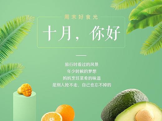 生鲜类H5营销页设计