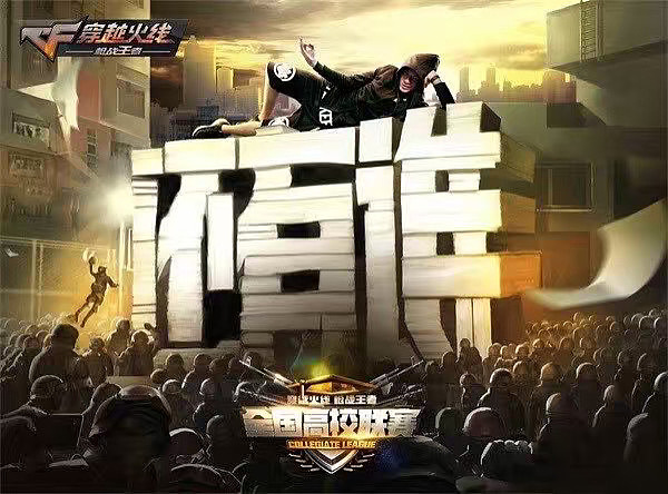 穿越火线超级联赛开幕式海报（图ZMjY1MDQ0Nzg4） - 其他动漫 - 站酷设计师摄影师于贺原创素材 - 站酷ZCOOL