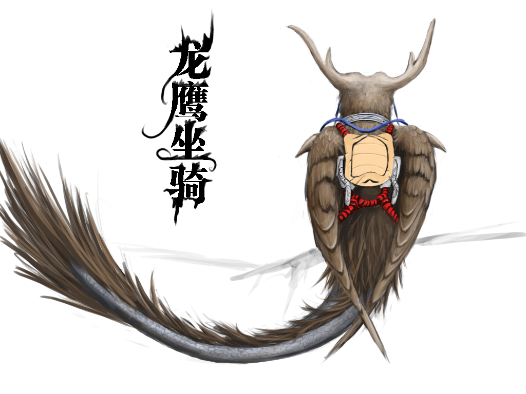 龙鹰坐骑（图ZNDc3MjMwMDQ=） - 创作习作 - 站酷设计师黄花和尚原创素材 - 站酷ZCOOL