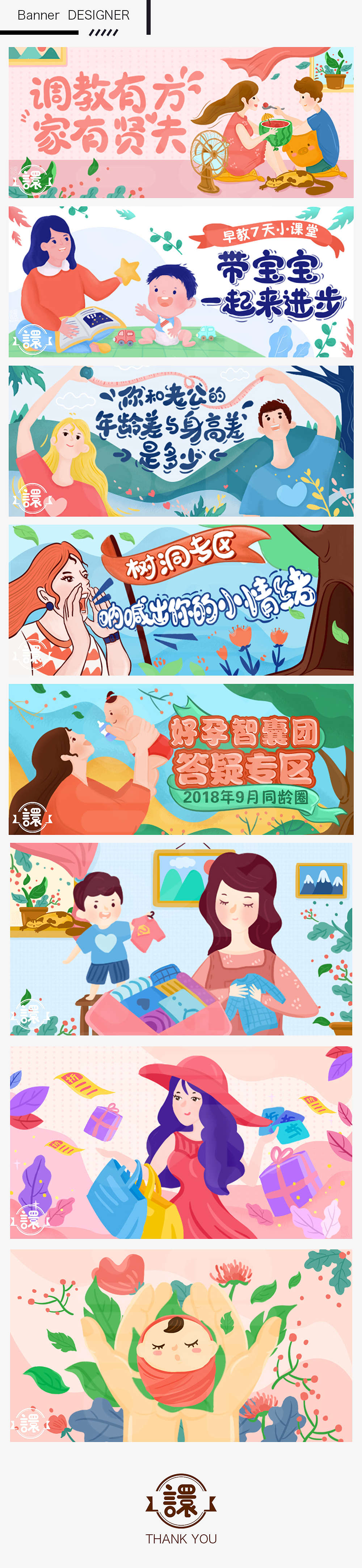 孕育类banner设计