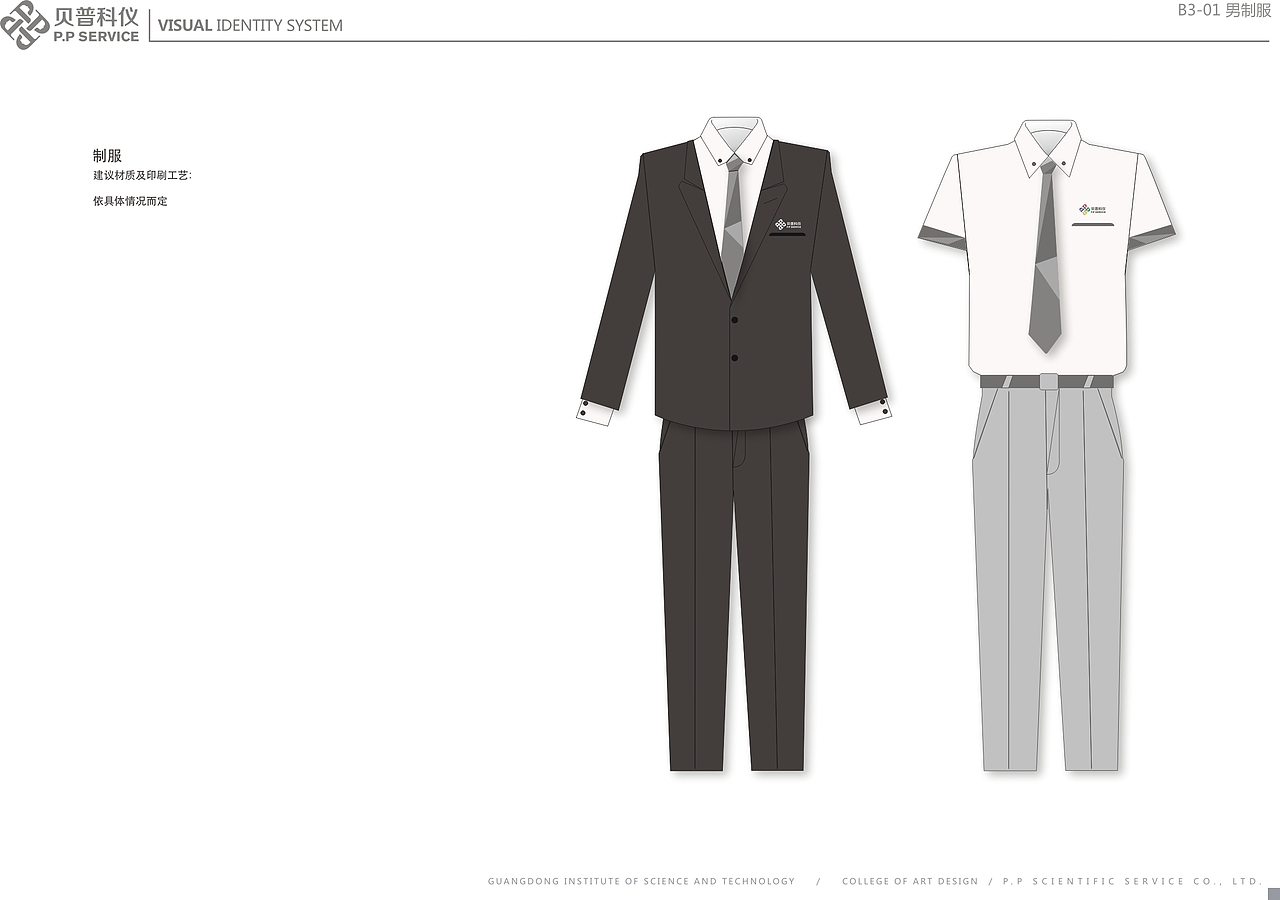 贝普科仪VIS设计（图ZMTM2MzY5MjE2） - Logo - 站酷设计师大爱无形原创素材 - 站酷ZCOOL