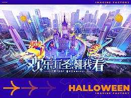 欢乐万圣潮我看-活动kv设计