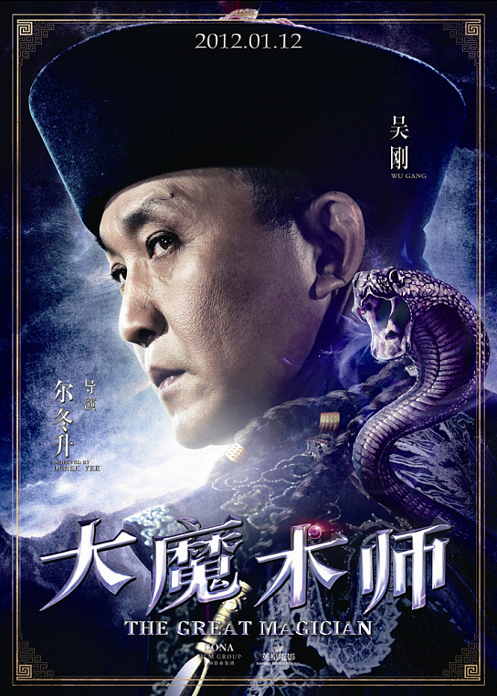 新艺联作品~！《大魔术师》系列海报~（图ZNTc2MTgxMg==） - 海报 - 站酷设计师新艺联原创素材 - 站酷ZCOOL