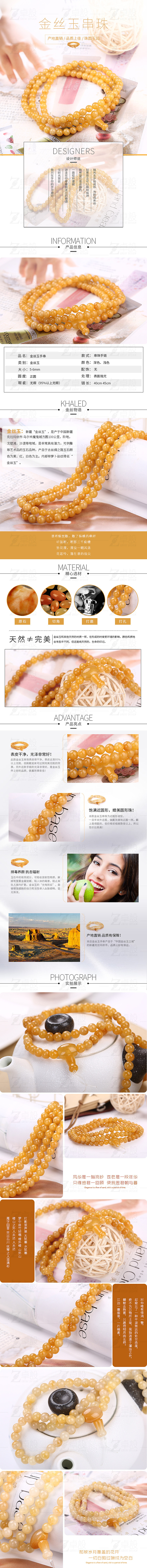 手串详情页设计