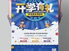 开学有礼（个人主页-ZMzM4MDEzOTI=） - 海报 - 站酷设计师Free的Fly原创素材 - 站酷ZCOOL