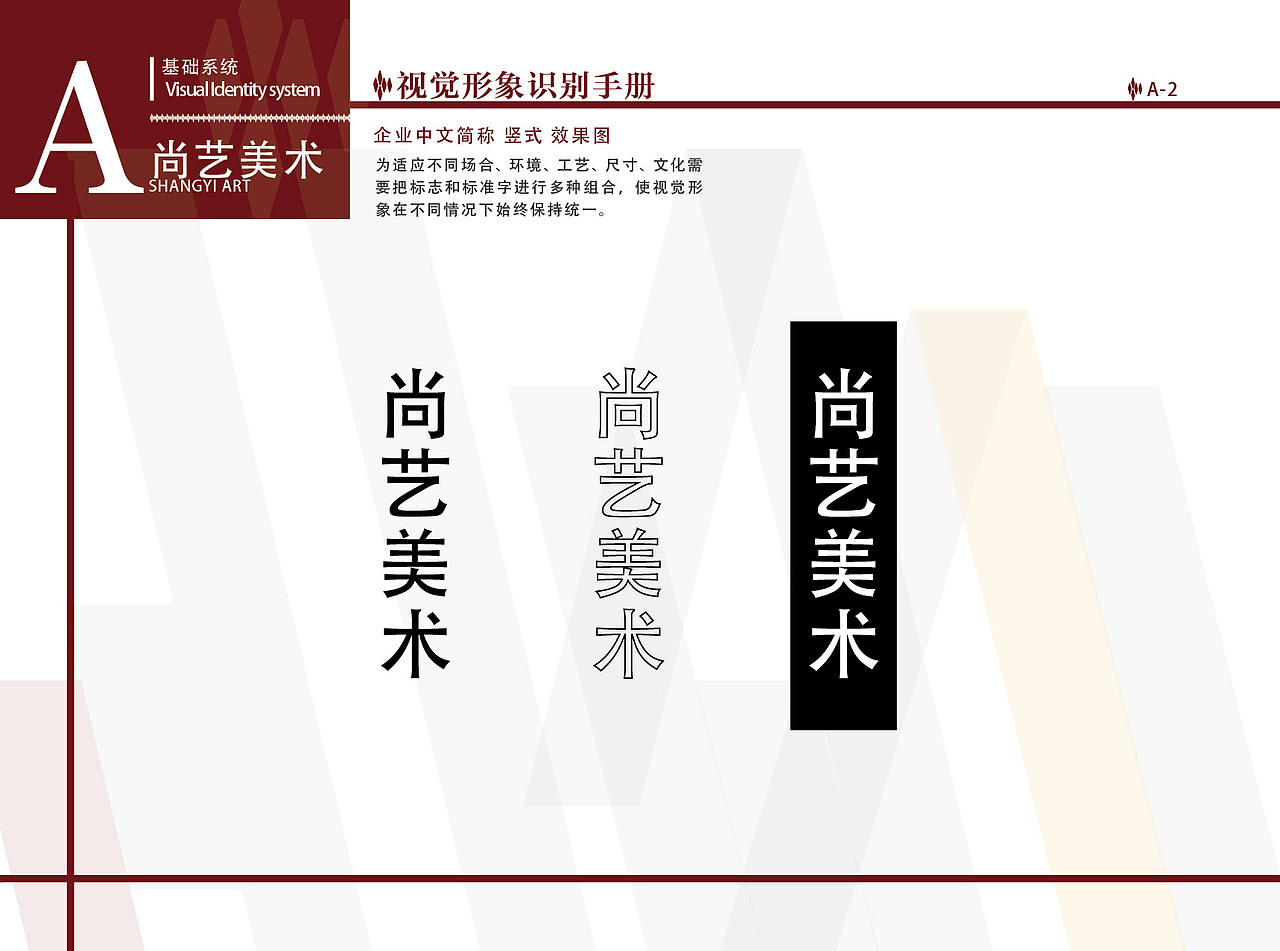 尚艺美术VI----基础部分（原创）（图ZODY5NTA4OTY=） - 品牌 - 站酷设计师旅途lb原创素材 - 站酷ZCOOL