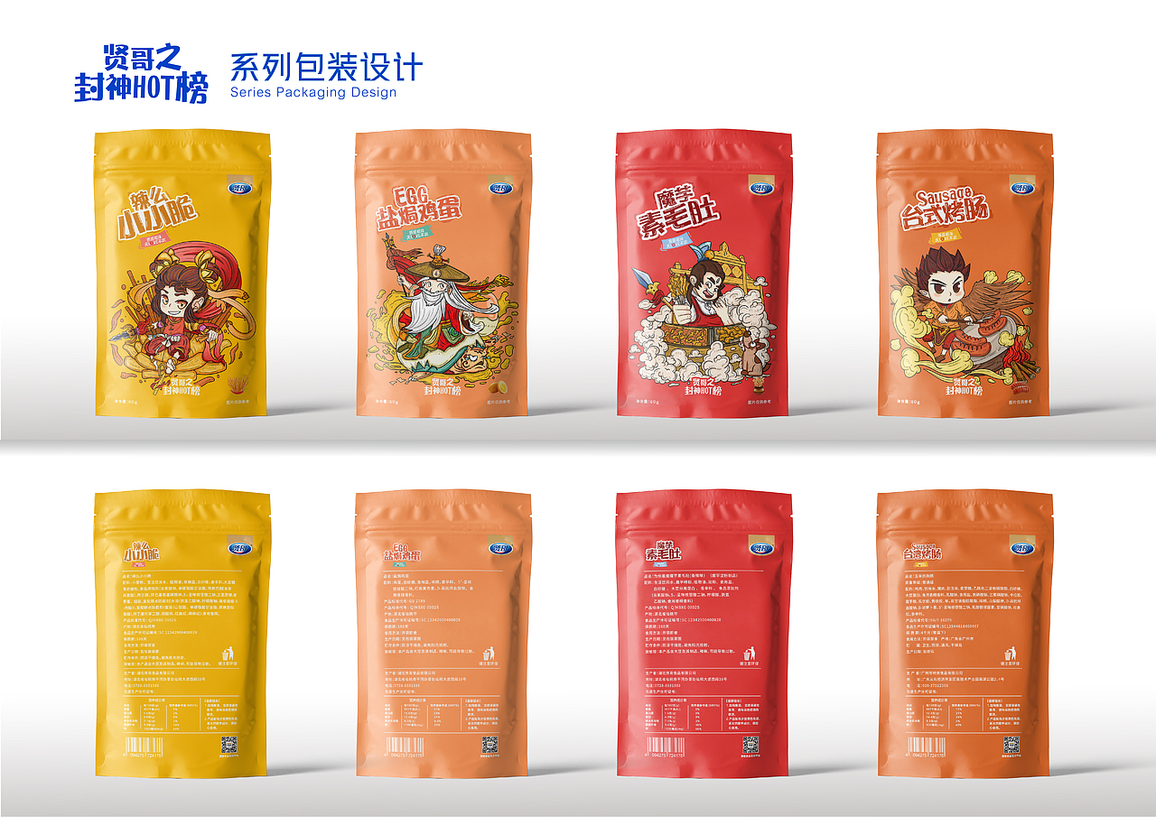 贤哥之封神HOT榜贤哥辣条包装设计（图ZMTg5OTgwMjQw） - 包装 - 站酷设计师青风吟原创素材 - 站酷ZCOOL
